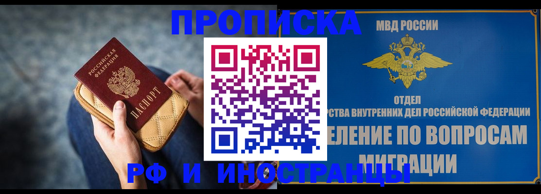 купить прописку в Ворсме