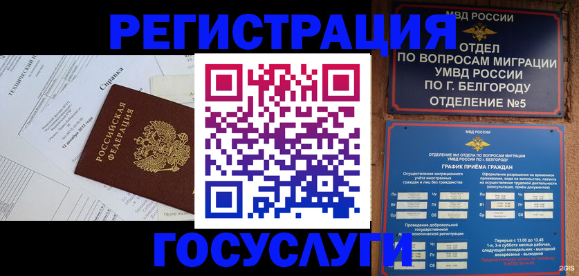 временная прописка в Ворсме