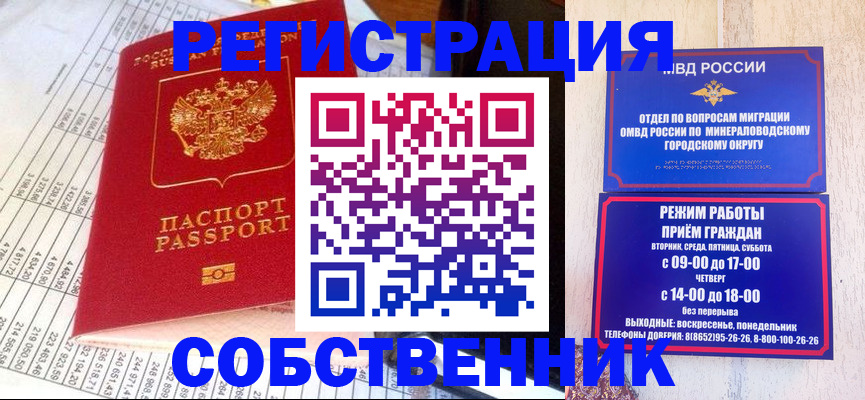 временная прописка в Ворсме