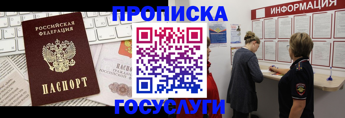 прописка ребенка в Ворсме