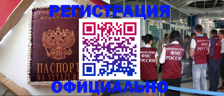 временная регистрация для всех в Ворсме